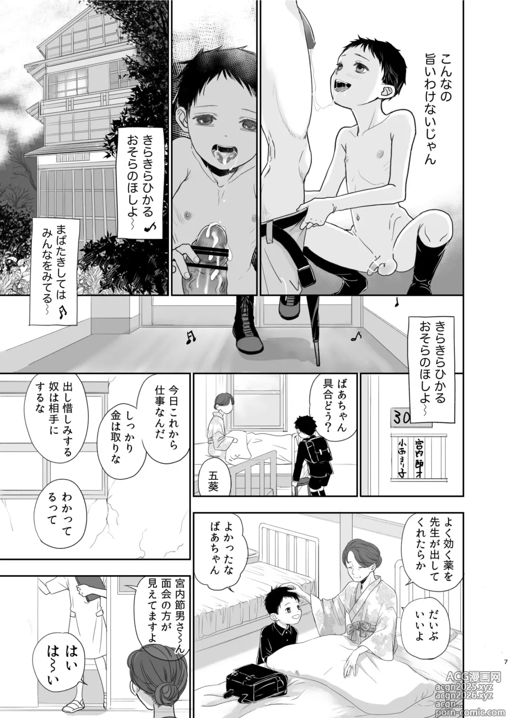 Page 7 of doujinshi 7 Choume no Shougakusei