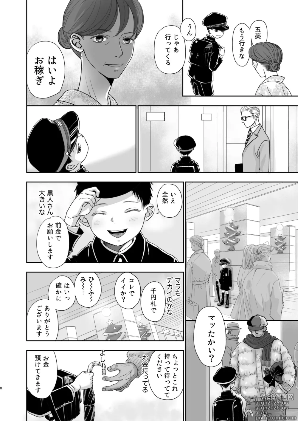 Page 8 of doujinshi 7 Choume no Shougakusei