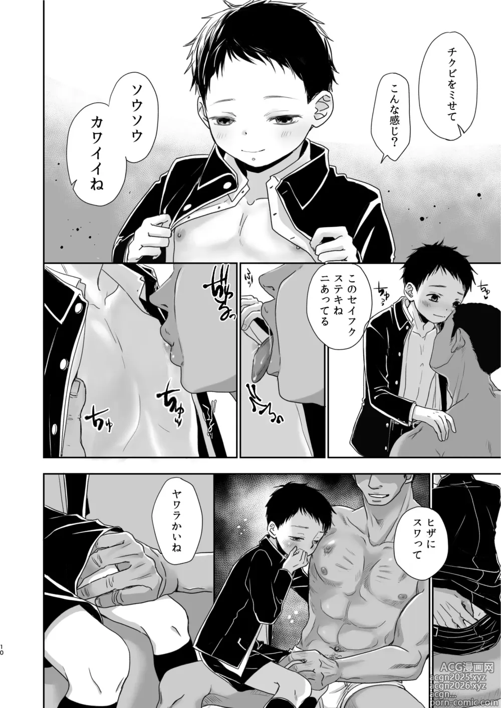 Page 10 of doujinshi 7 Choume no Shougakusei