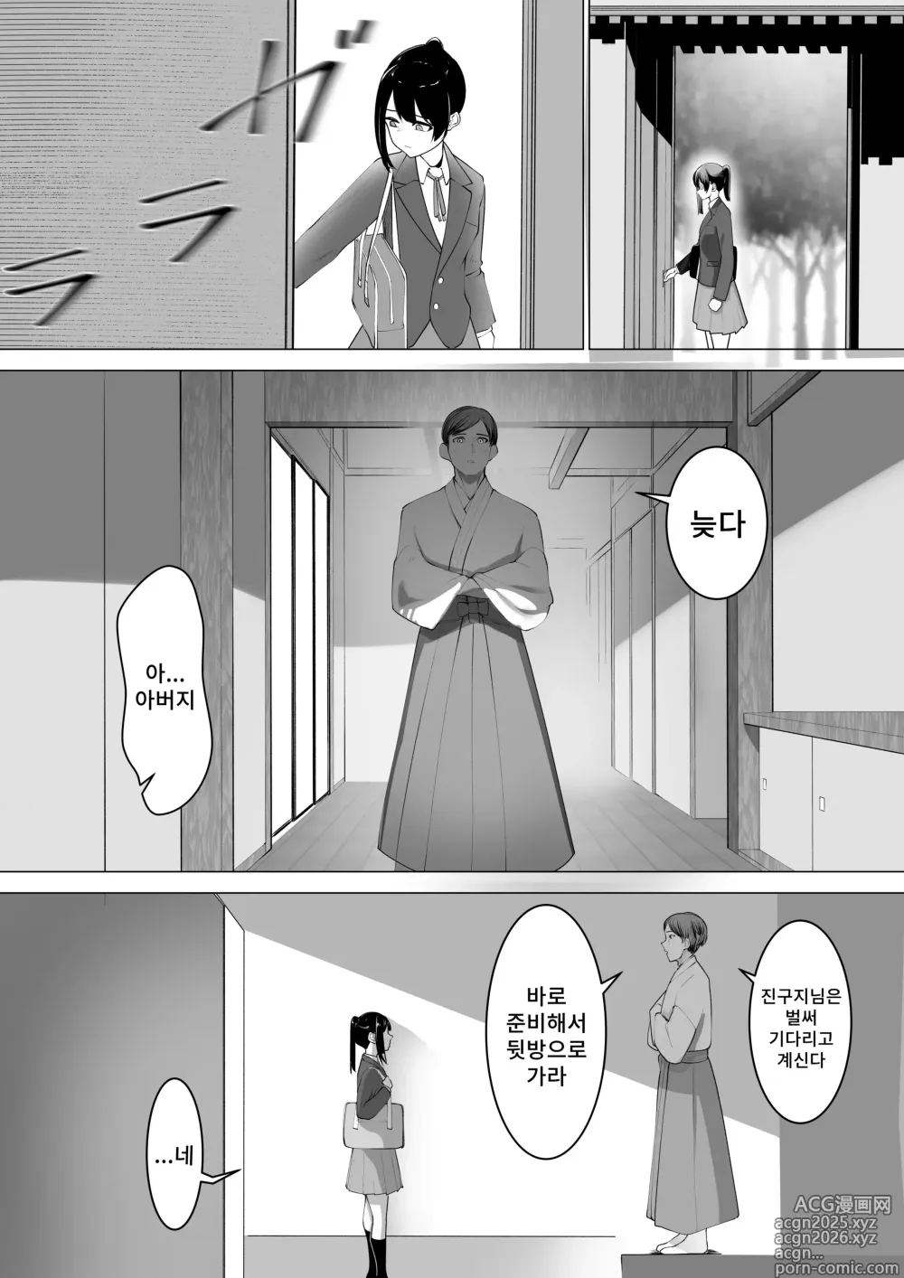 Page 13 of doujinshi 무녀의 의무