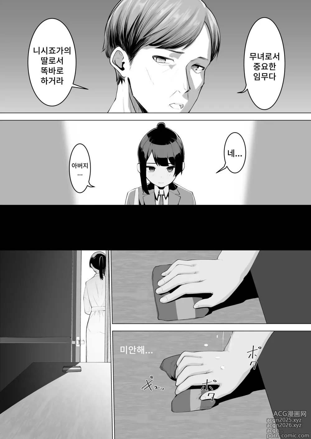 Page 14 of doujinshi 무녀의 의무