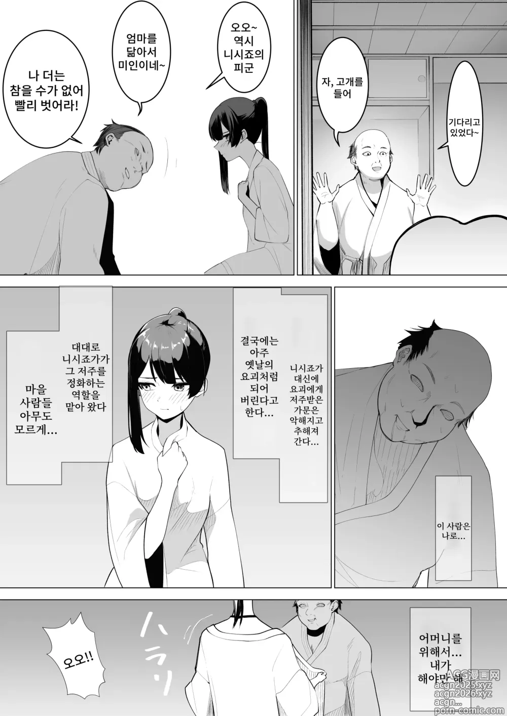 Page 16 of doujinshi 무녀의 의무