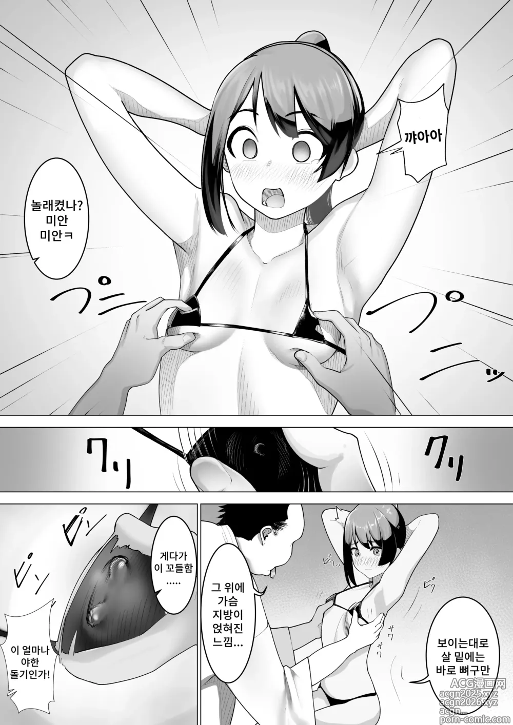 Page 18 of doujinshi 무녀의 의무