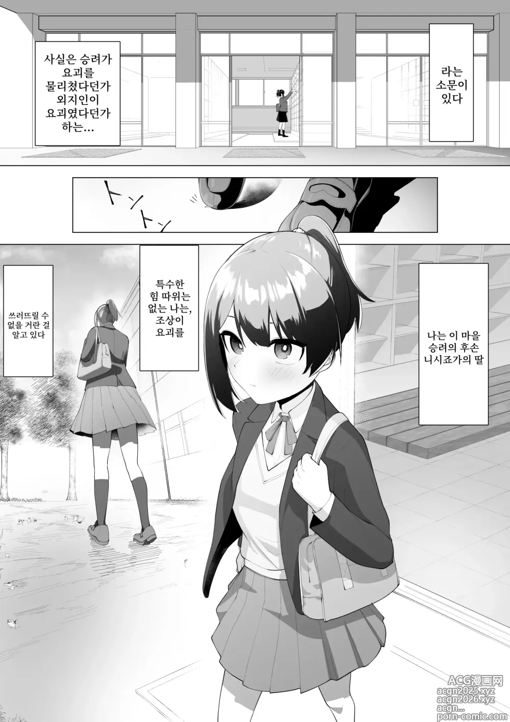 Page 3 of doujinshi 무녀의 의무