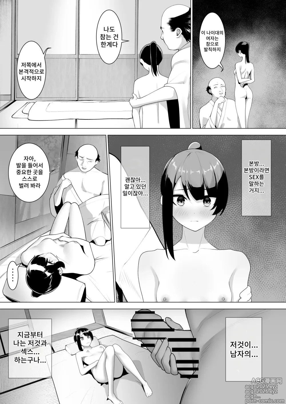 Page 24 of doujinshi 무녀의 의무