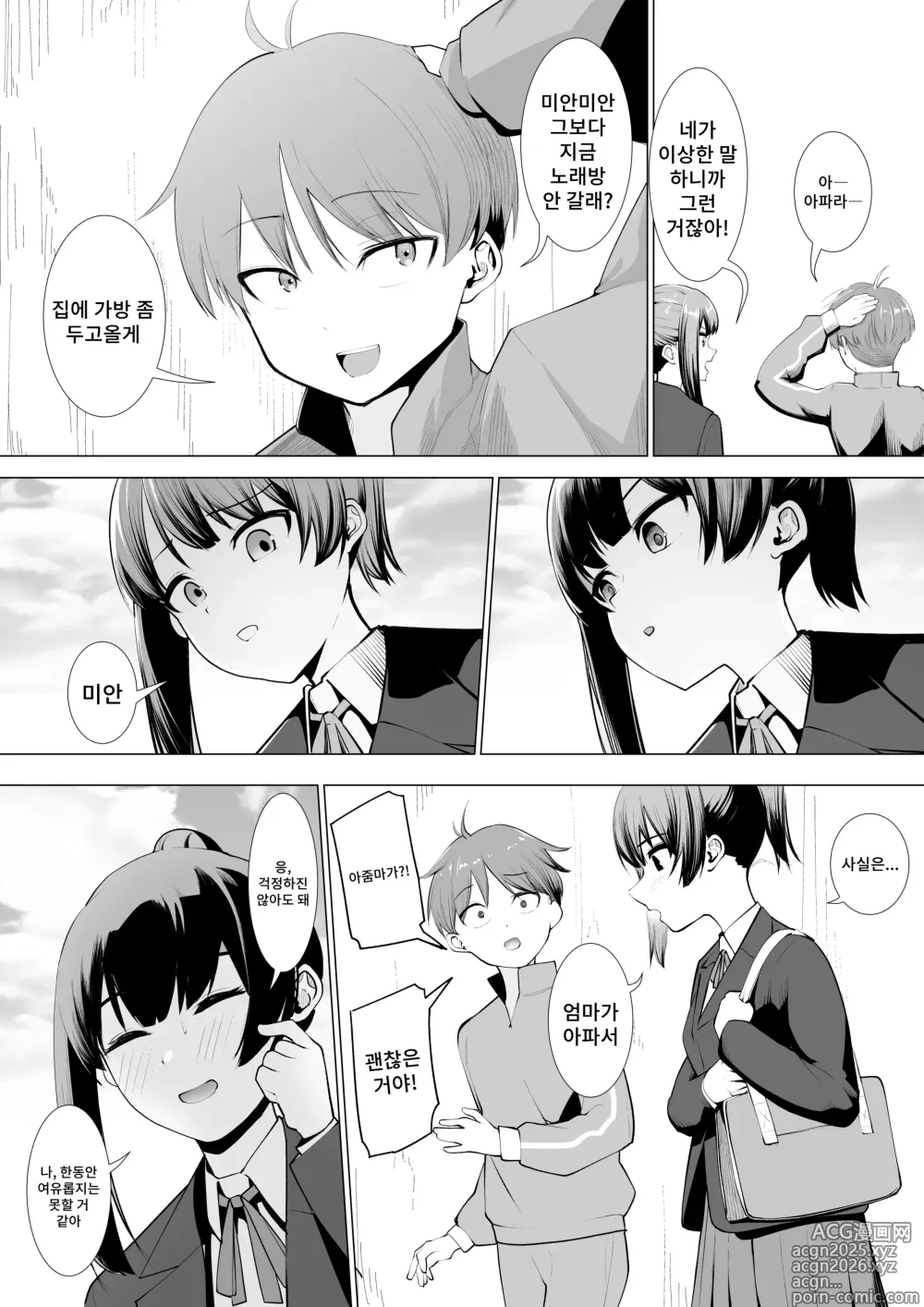 Page 6 of doujinshi 무녀의 의무