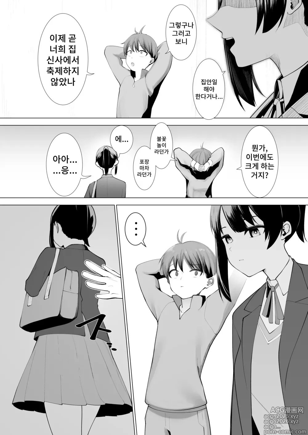 Page 7 of doujinshi 무녀의 의무