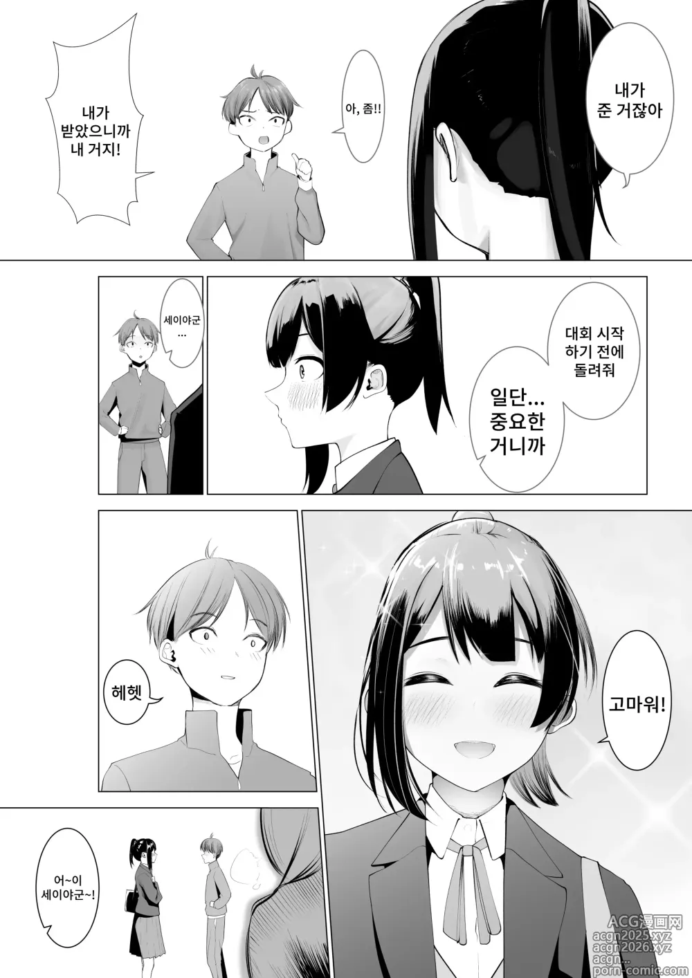Page 9 of doujinshi 무녀의 의무