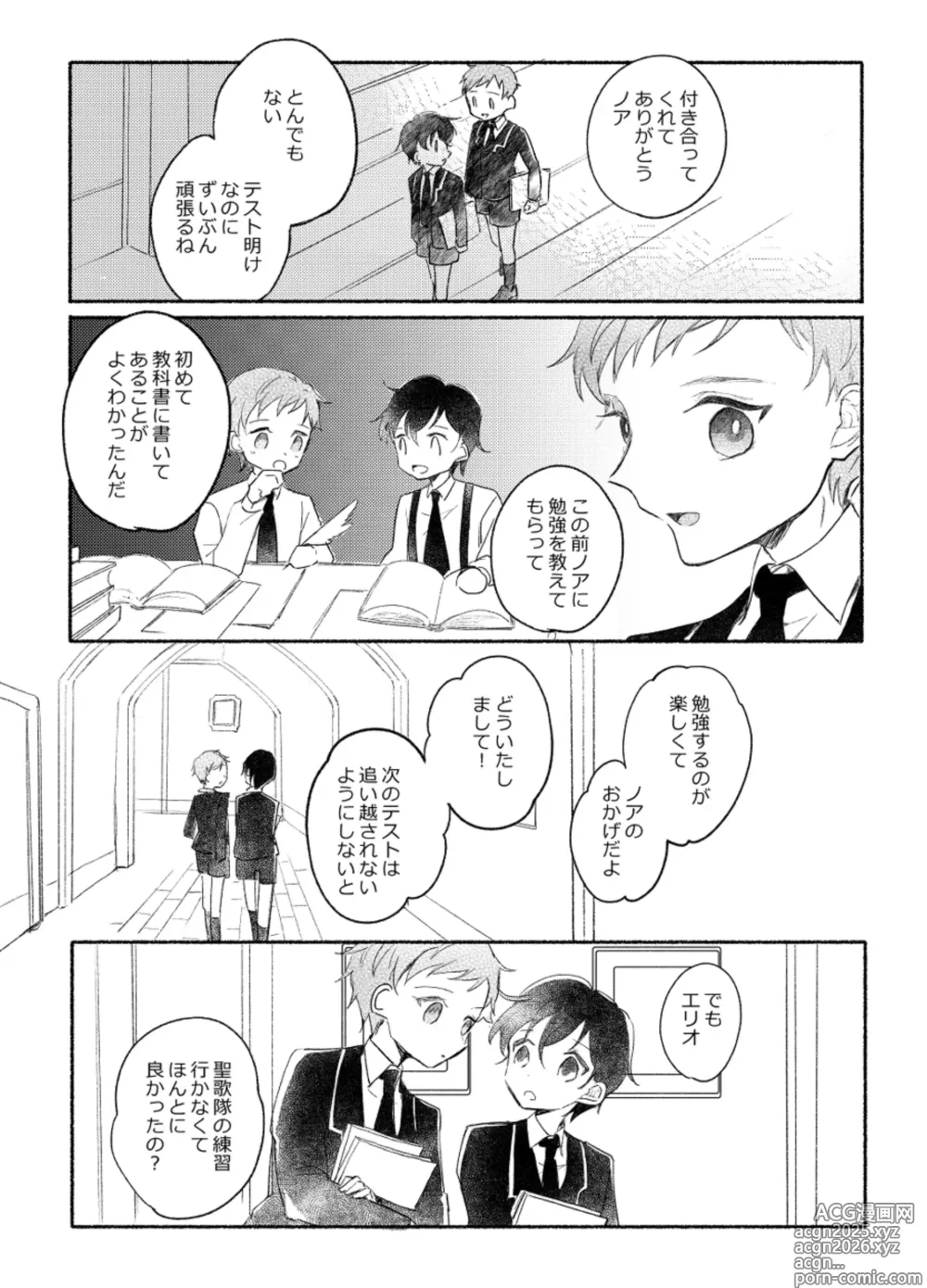 Page 21 of doujinshi Rakuen e no Shoutai II