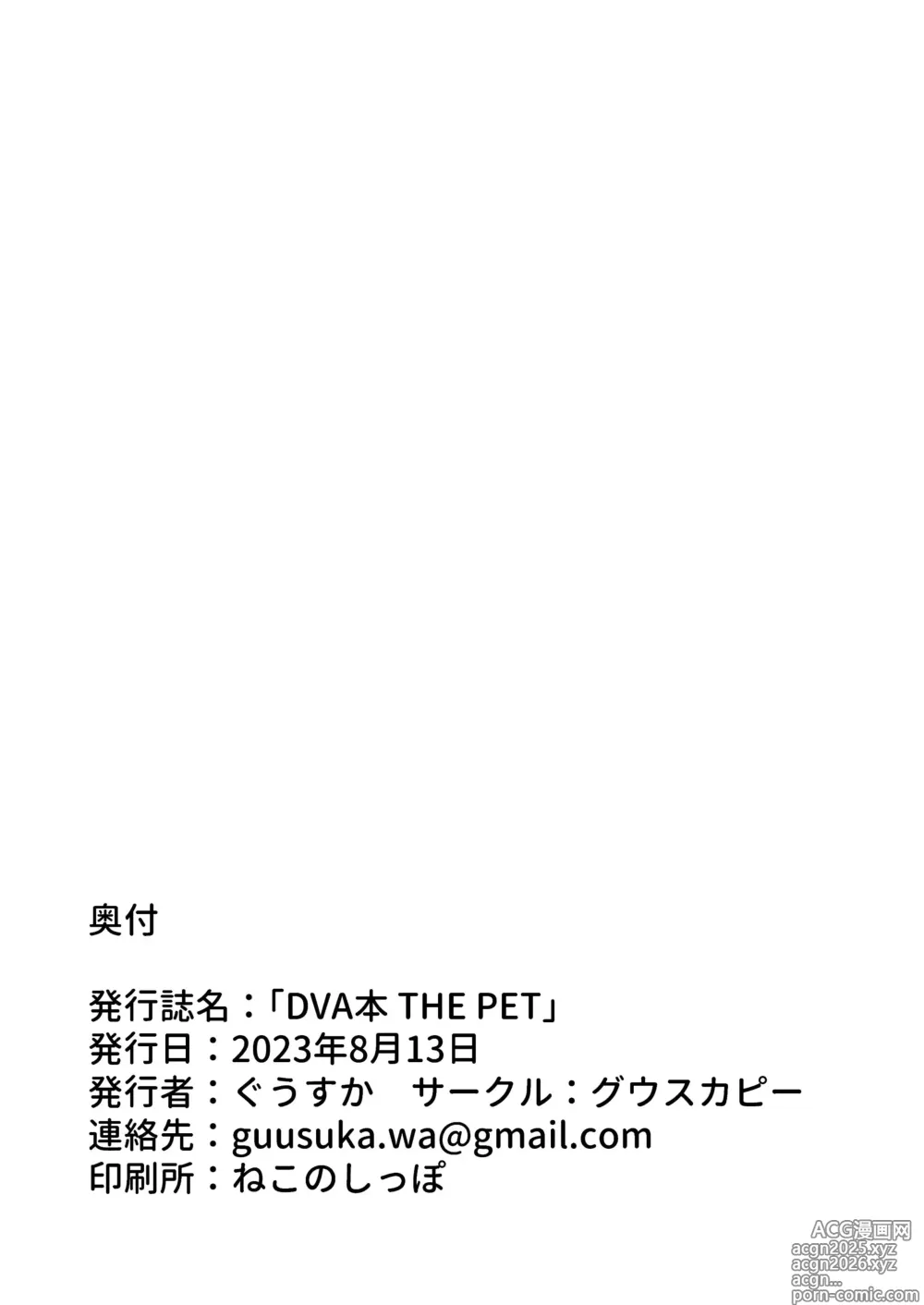 Page 21 of doujinshi DVA 책 THE PET