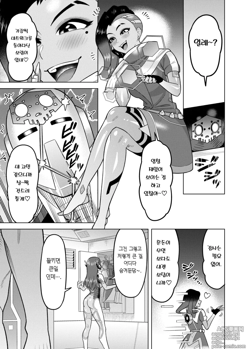 Page 9 of doujinshi DVA 책 THE PET
