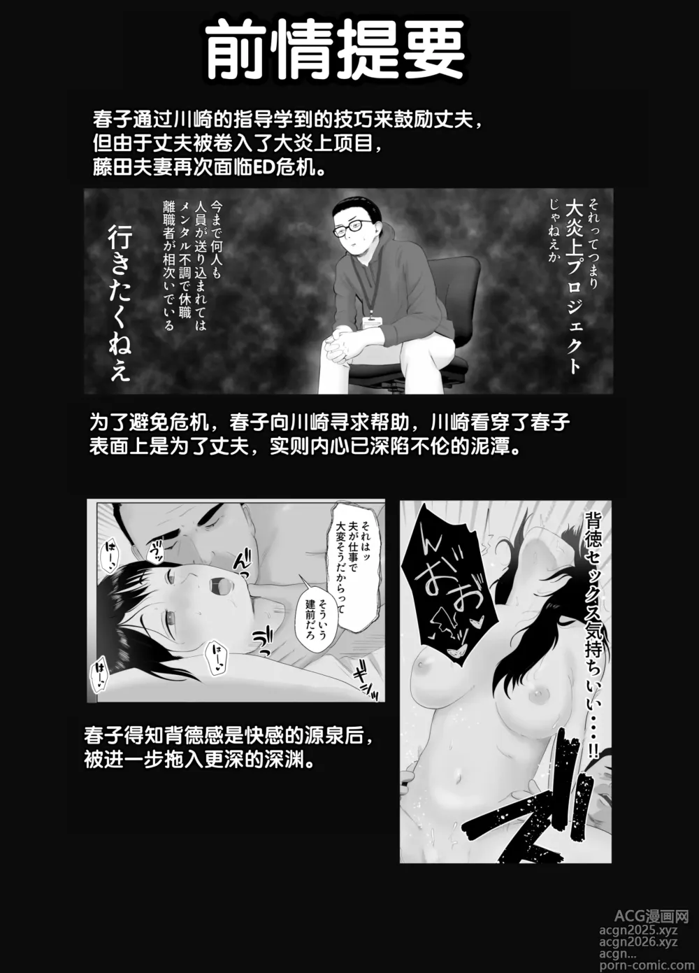 Page 2 of doujinshi Netorase, Gokentou kudasai 4 ~Kindan no Shinsitsu Hametori~