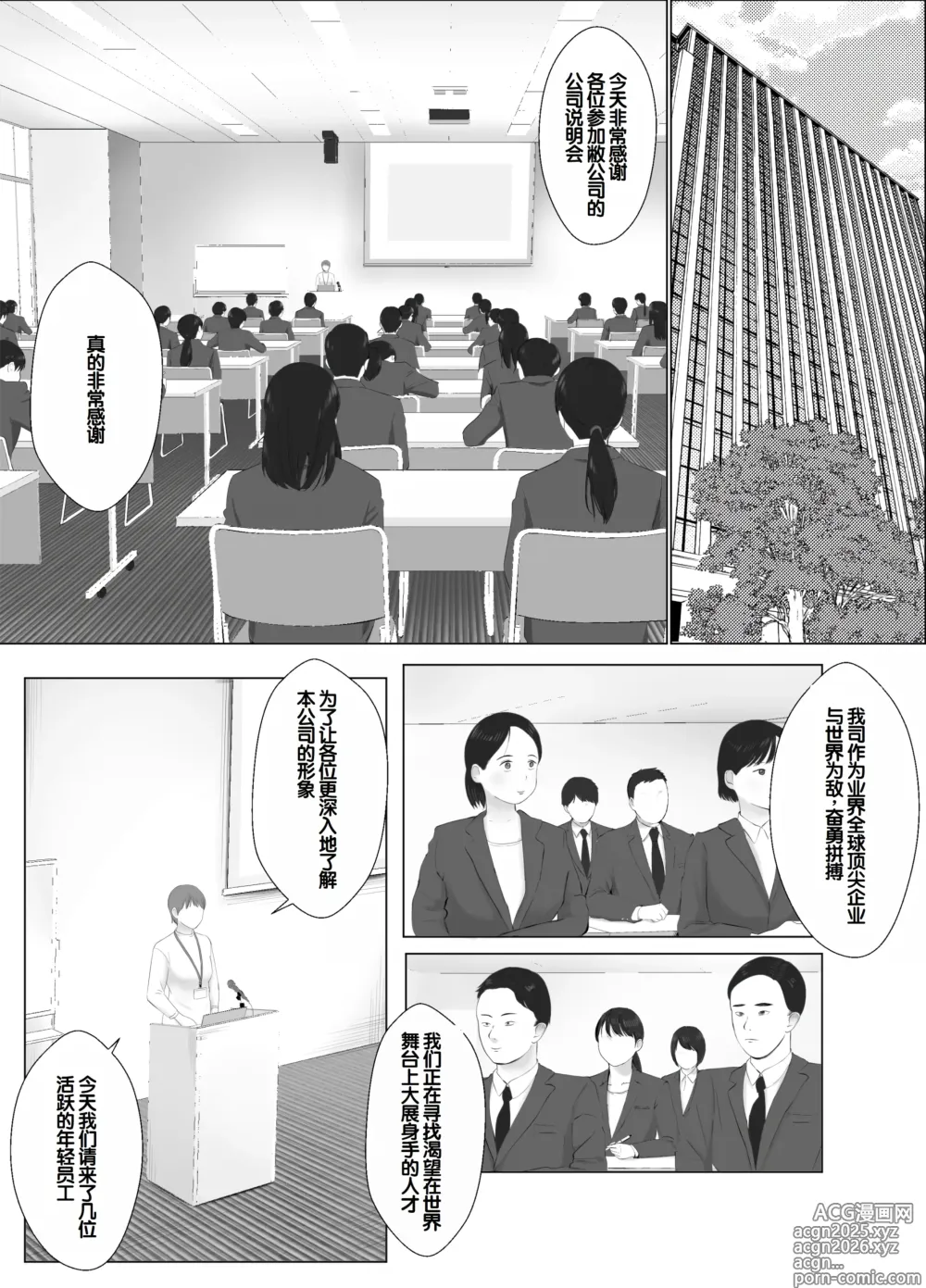 Page 3 of doujinshi Netorase, Gokentou kudasai 4 ~Kindan no Shinsitsu Hametori~