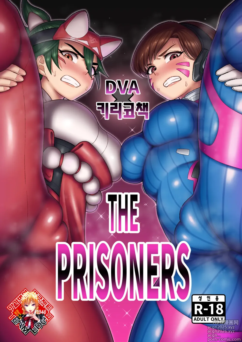 Page 1 of doujinshi DVA 키리코 책 THE PRISONERS