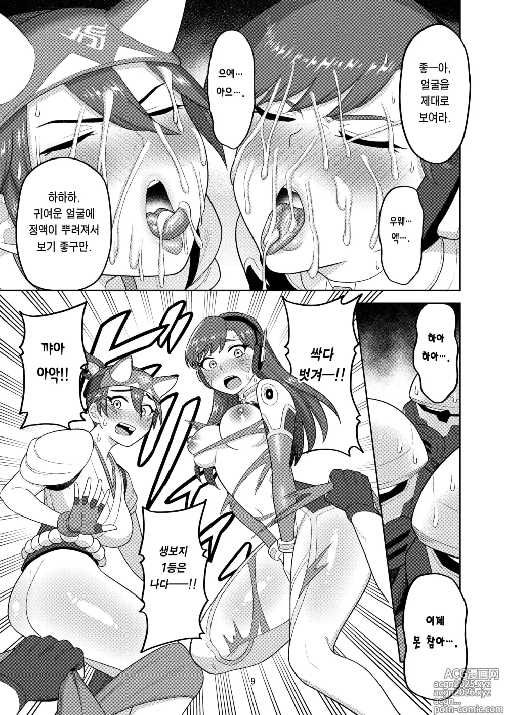 Page 11 of doujinshi DVA 키리코 책 THE PRISONERS