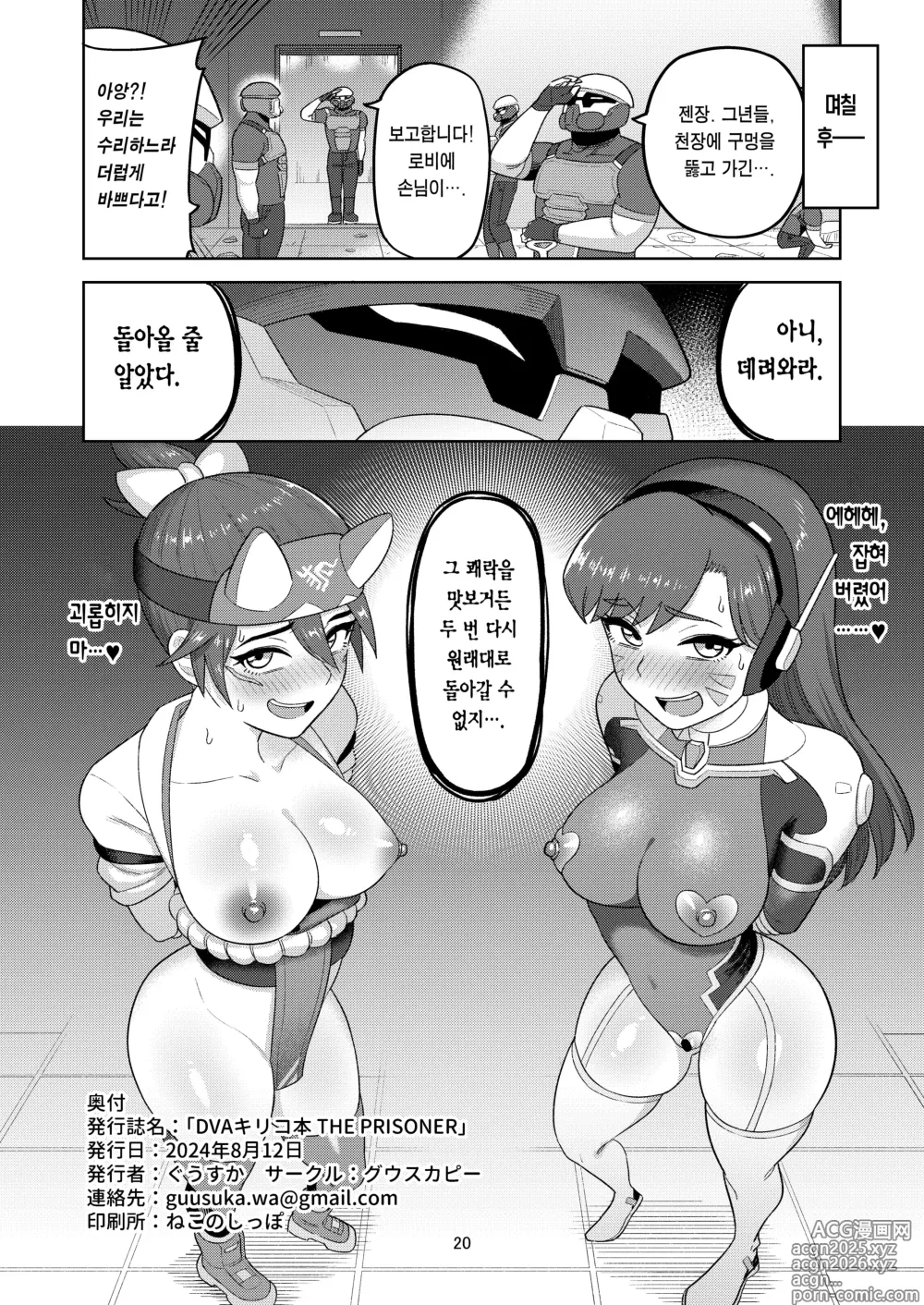 Page 22 of doujinshi DVA 키리코 책 THE PRISONERS