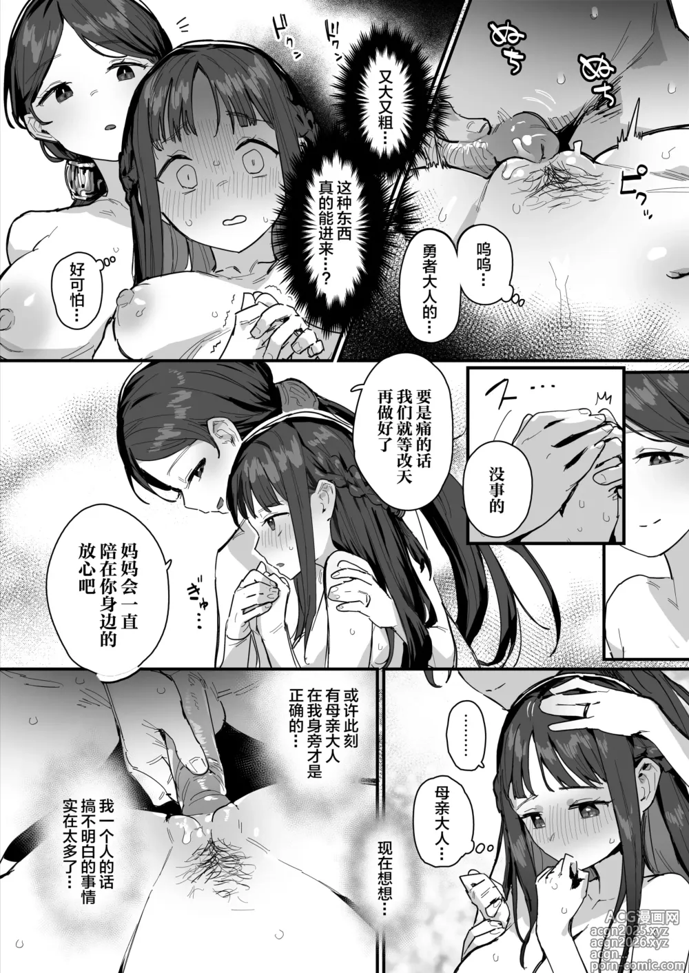 Page 15 of doujinshi Yuusha to Hime to Okaa-sama!? (decensored)