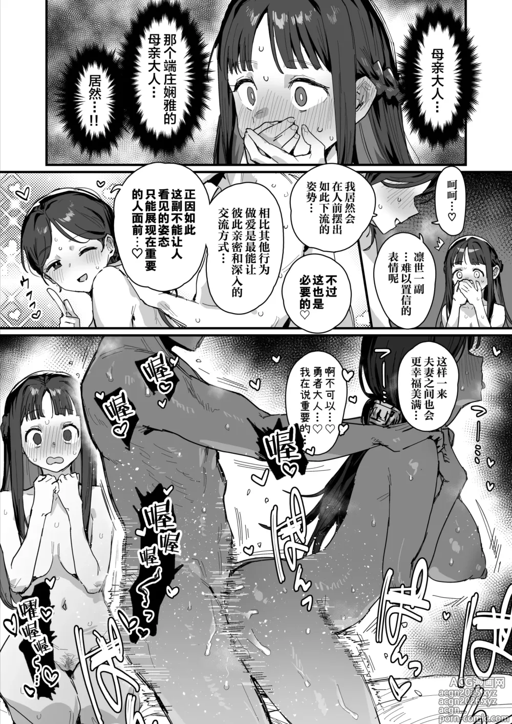Page 24 of doujinshi Yuusha to Hime to Okaa-sama!? (decensored)