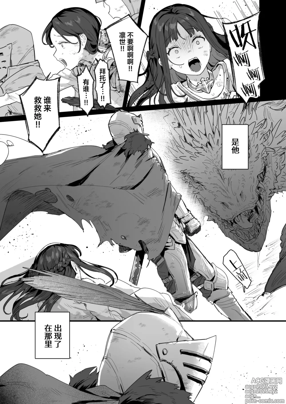 Page 4 of doujinshi Yuusha to Hime to Okaa-sama!? (decensored)