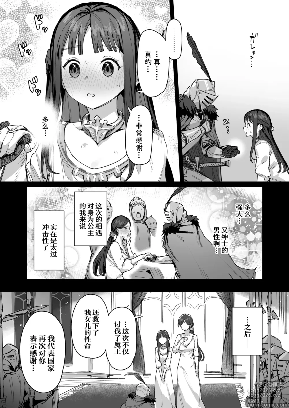 Page 7 of doujinshi Yuusha to Hime to Okaa-sama!? (decensored)