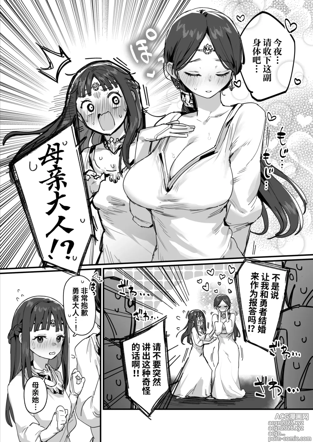Page 9 of doujinshi Yuusha to Hime to Okaa-sama!? (decensored)