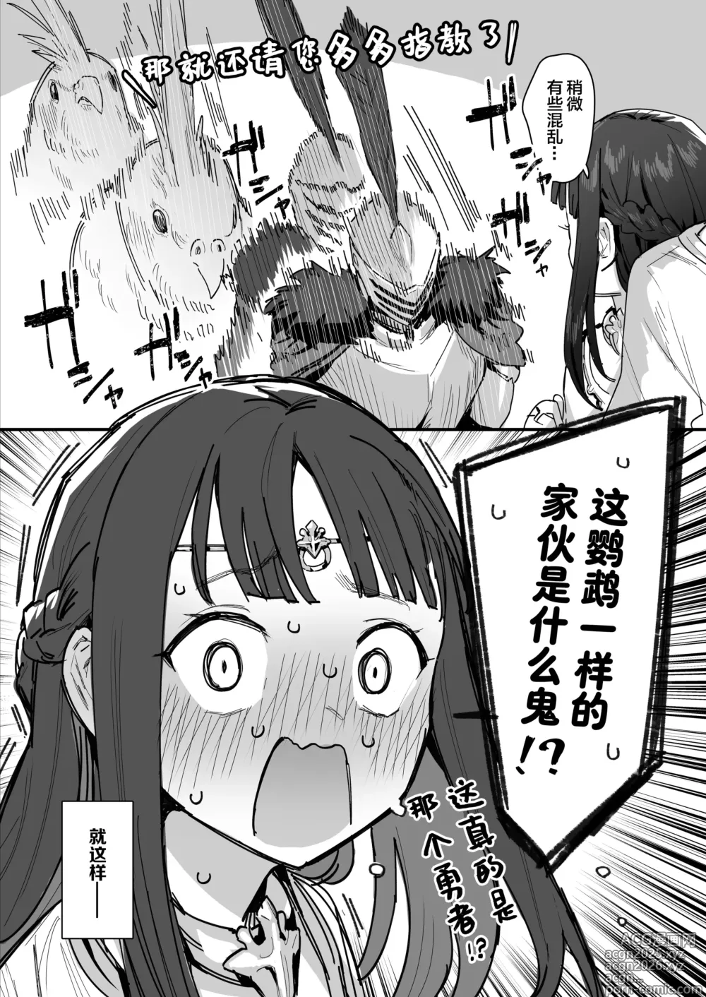 Page 10 of doujinshi Yuusha to Hime to Okaa-sama!? (decensored)