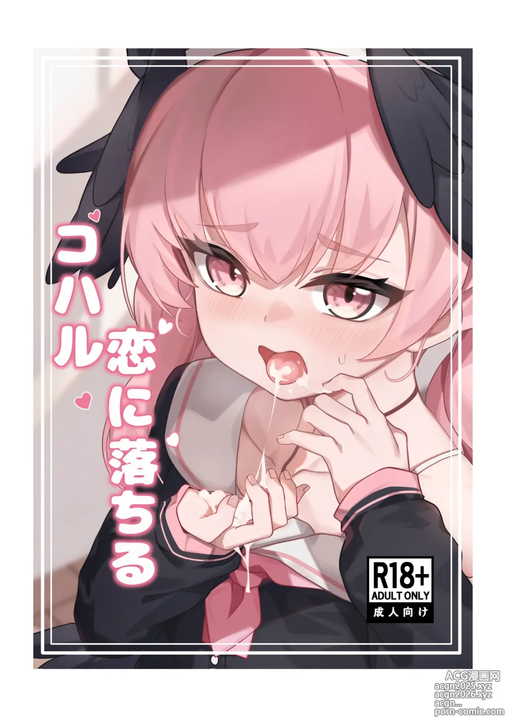 Page 1 of doujinshi Koharu Koi ni Ochiru