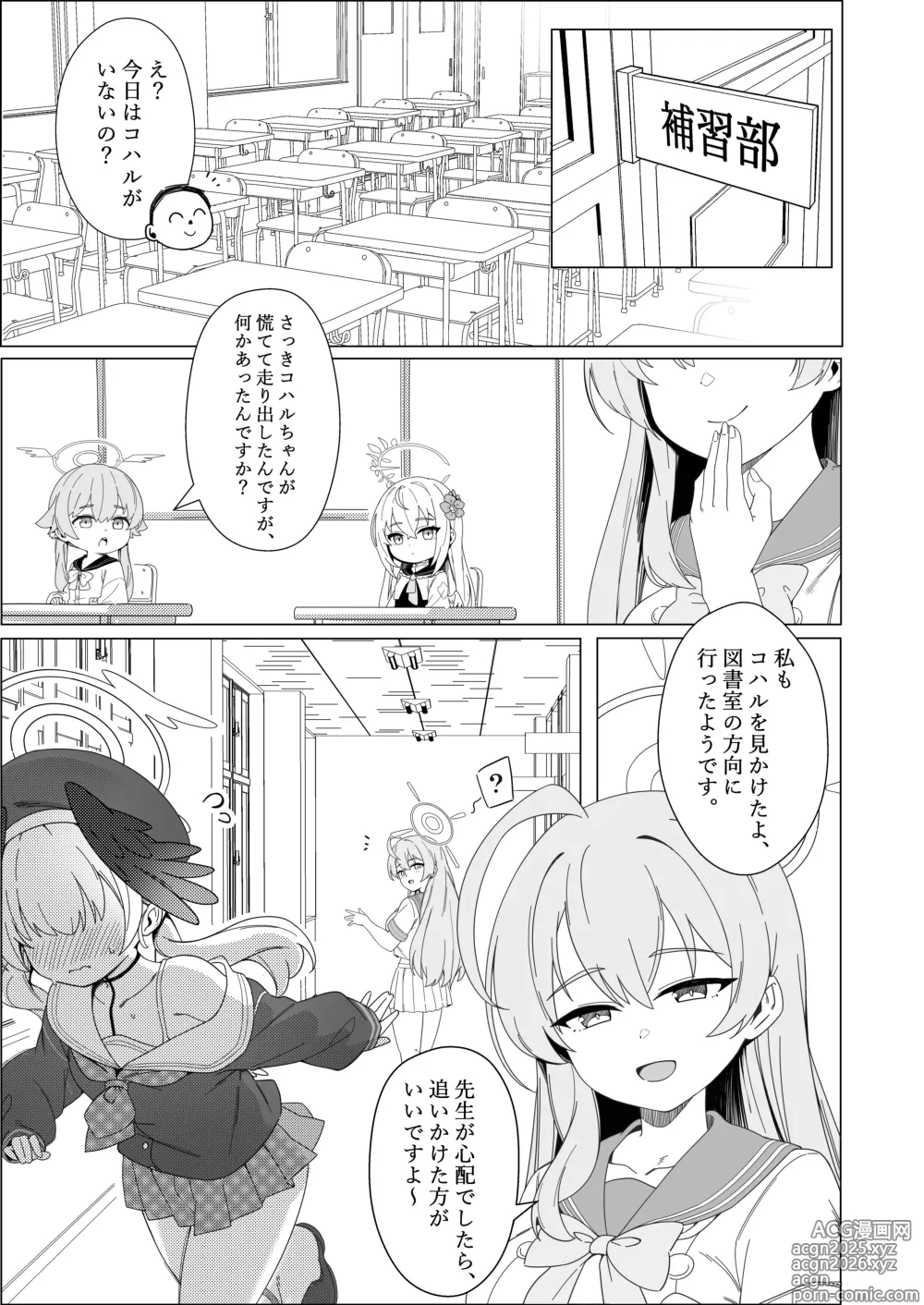 Page 3 of doujinshi Koharu Koi ni Ochiru