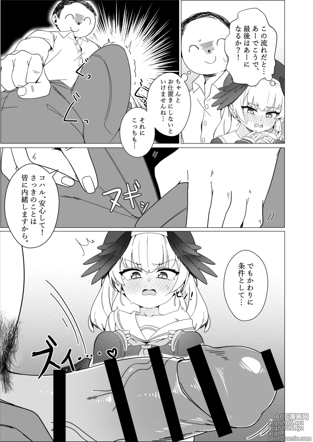 Page 7 of doujinshi Koharu Koi ni Ochiru