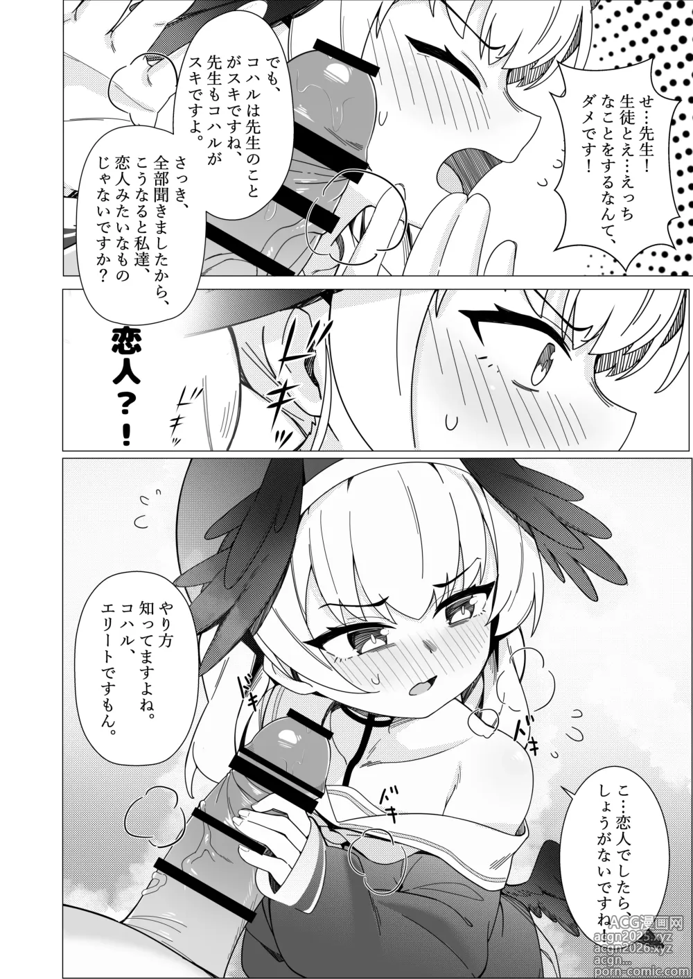 Page 8 of doujinshi Koharu Koi ni Ochiru