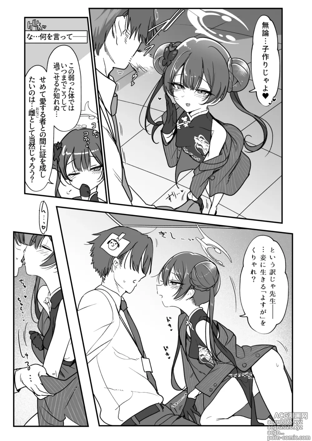 Page 5 of doujinshi Joutei Koubi