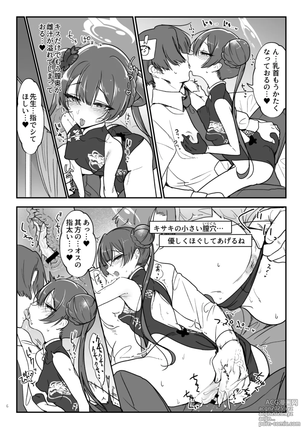 Page 6 of doujinshi Joutei Koubi