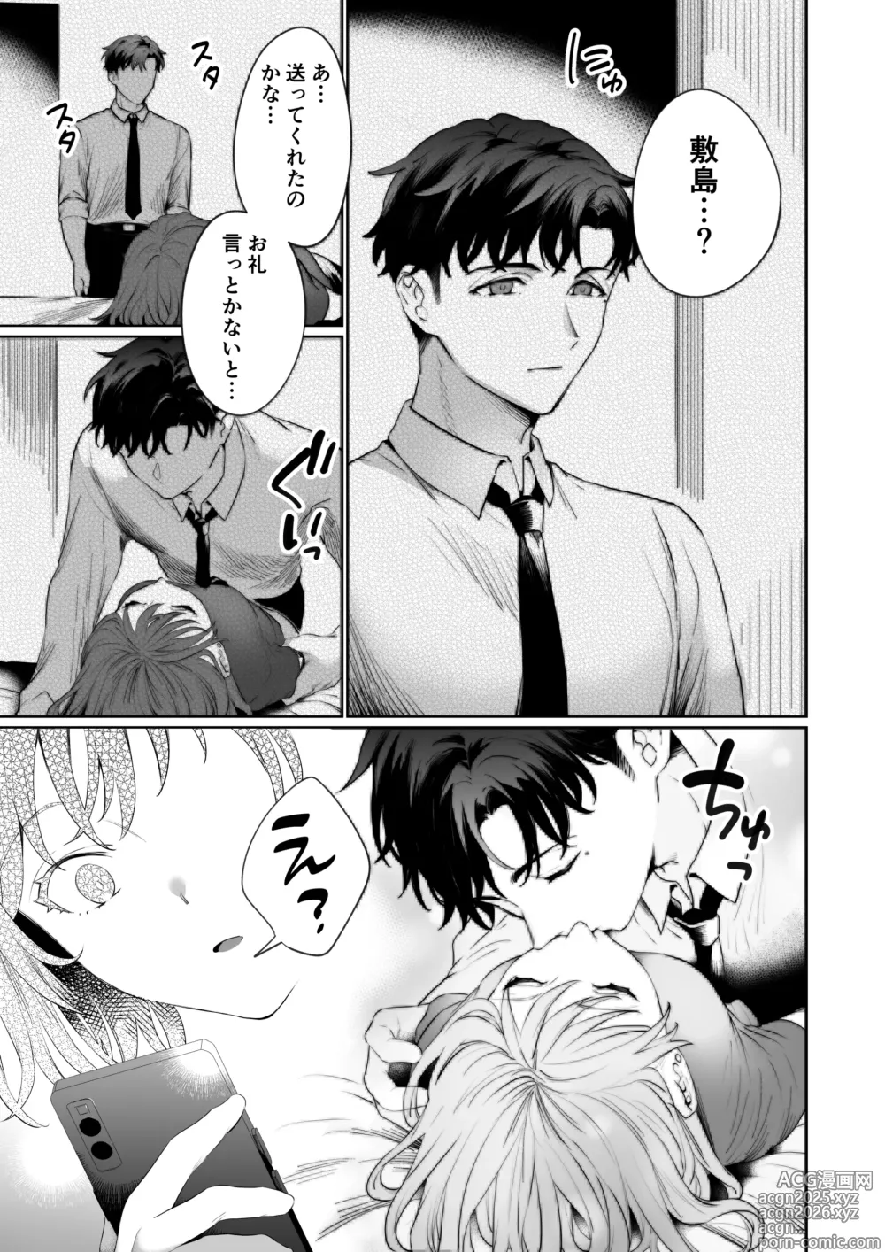 Page 13 of doujinshi Sawayaka Youkya Douki no Shikishima ha Watashi no Karada wo Kaihatsuzumi desu??