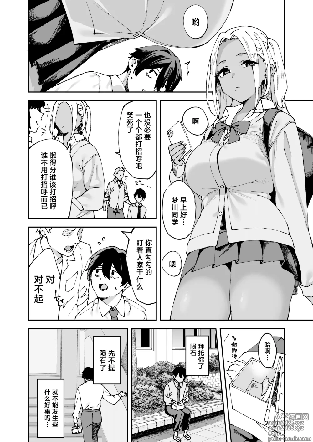 Page 3 of doujinshi Class no Kuro Gal to SeFri ni Natta Hanashi