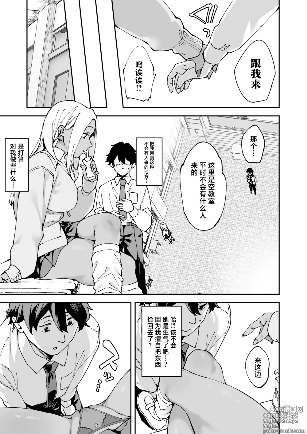 Page 10 of doujinshi Class no Kuro Gal to SeFri ni Natta Hanashi
