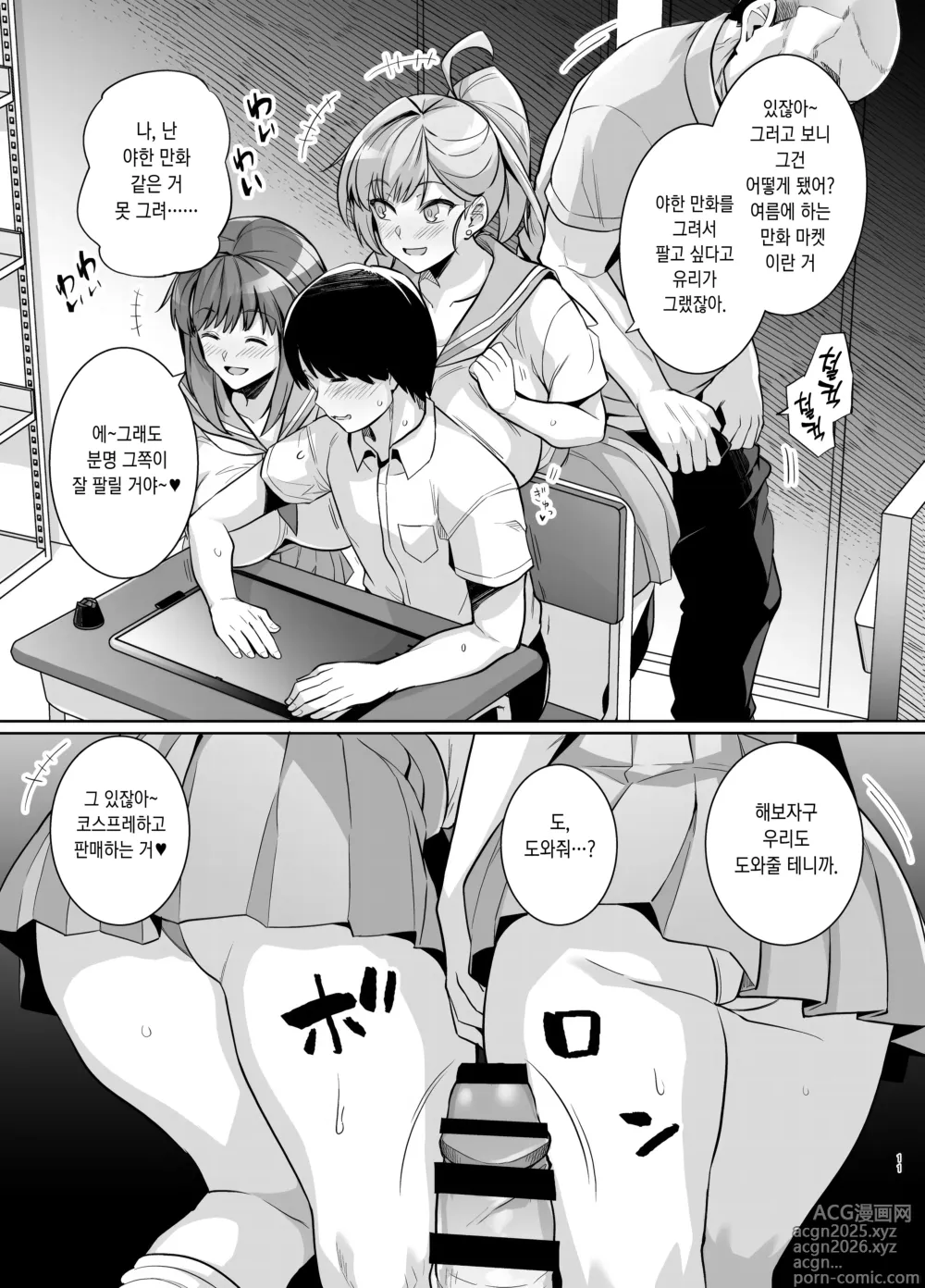 Page 11 of doujinshi 청춘강탈
