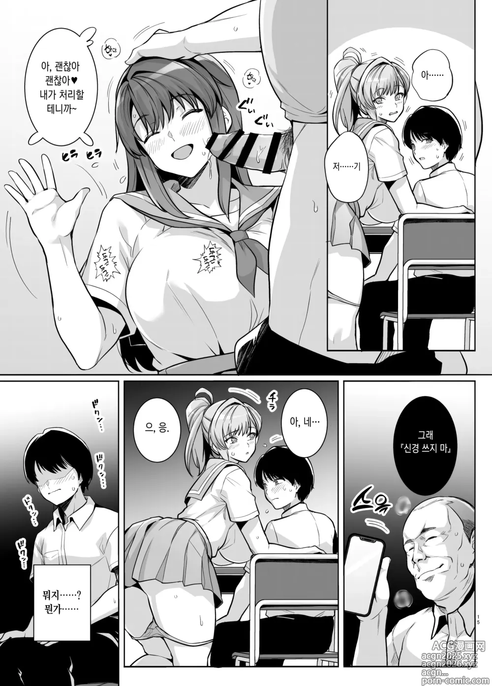 Page 15 of doujinshi 청춘강탈