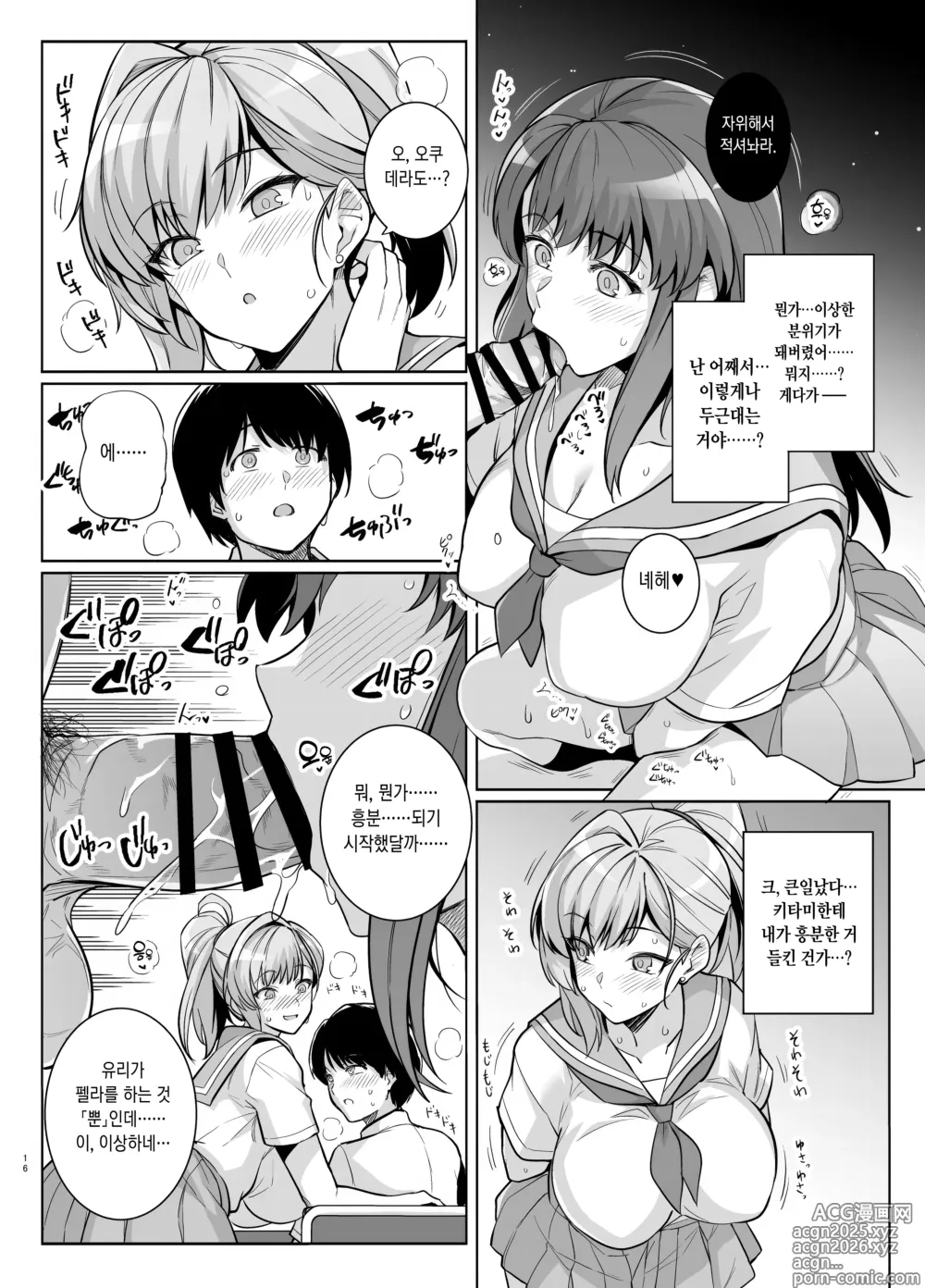 Page 16 of doujinshi 청춘강탈