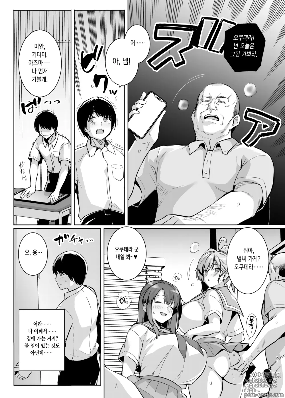 Page 21 of doujinshi 청춘강탈