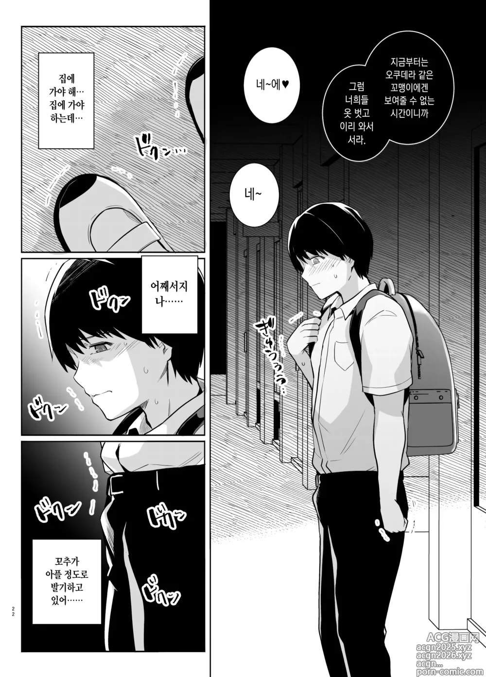Page 22 of doujinshi 청춘강탈