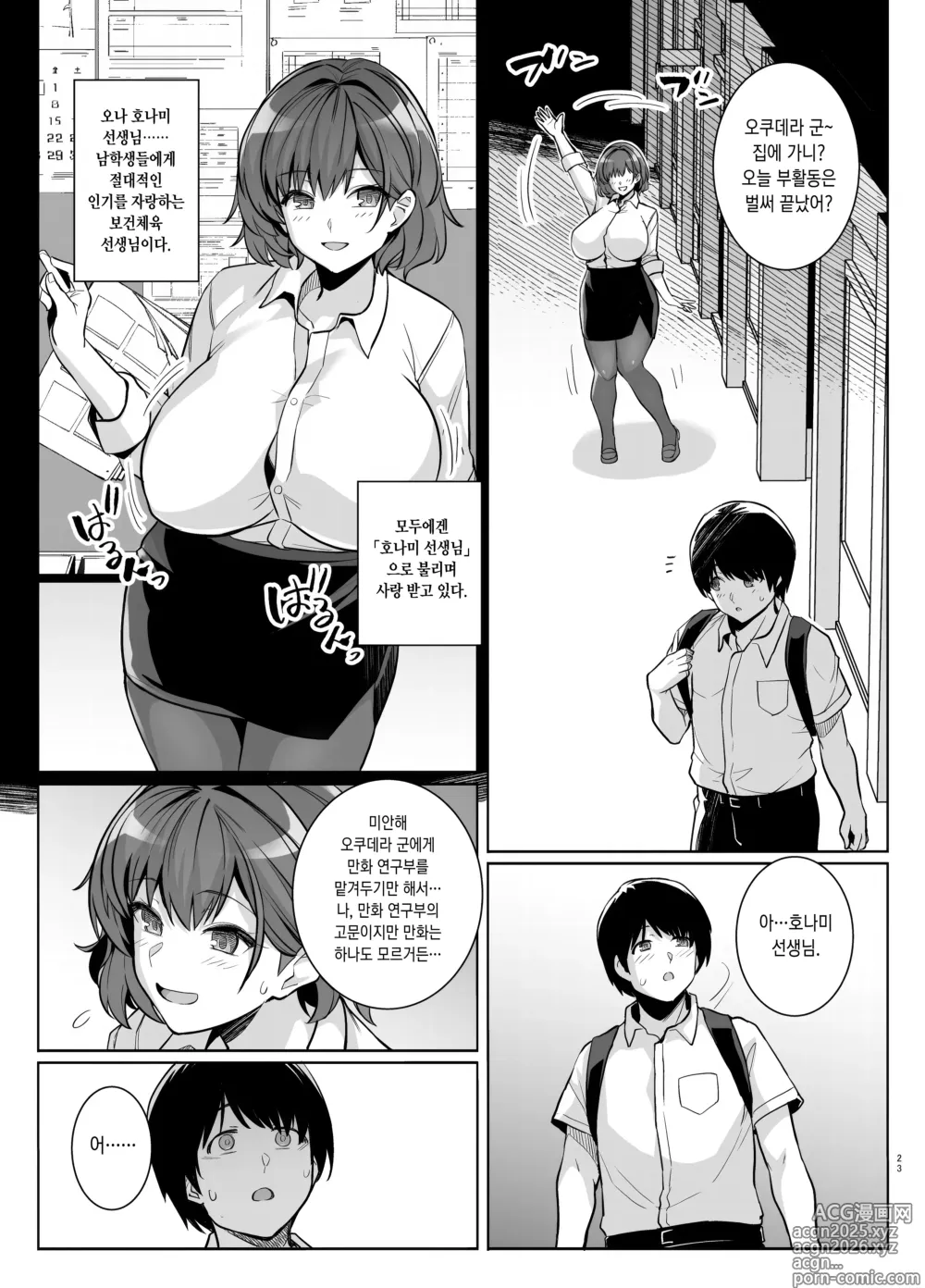 Page 23 of doujinshi 청춘강탈