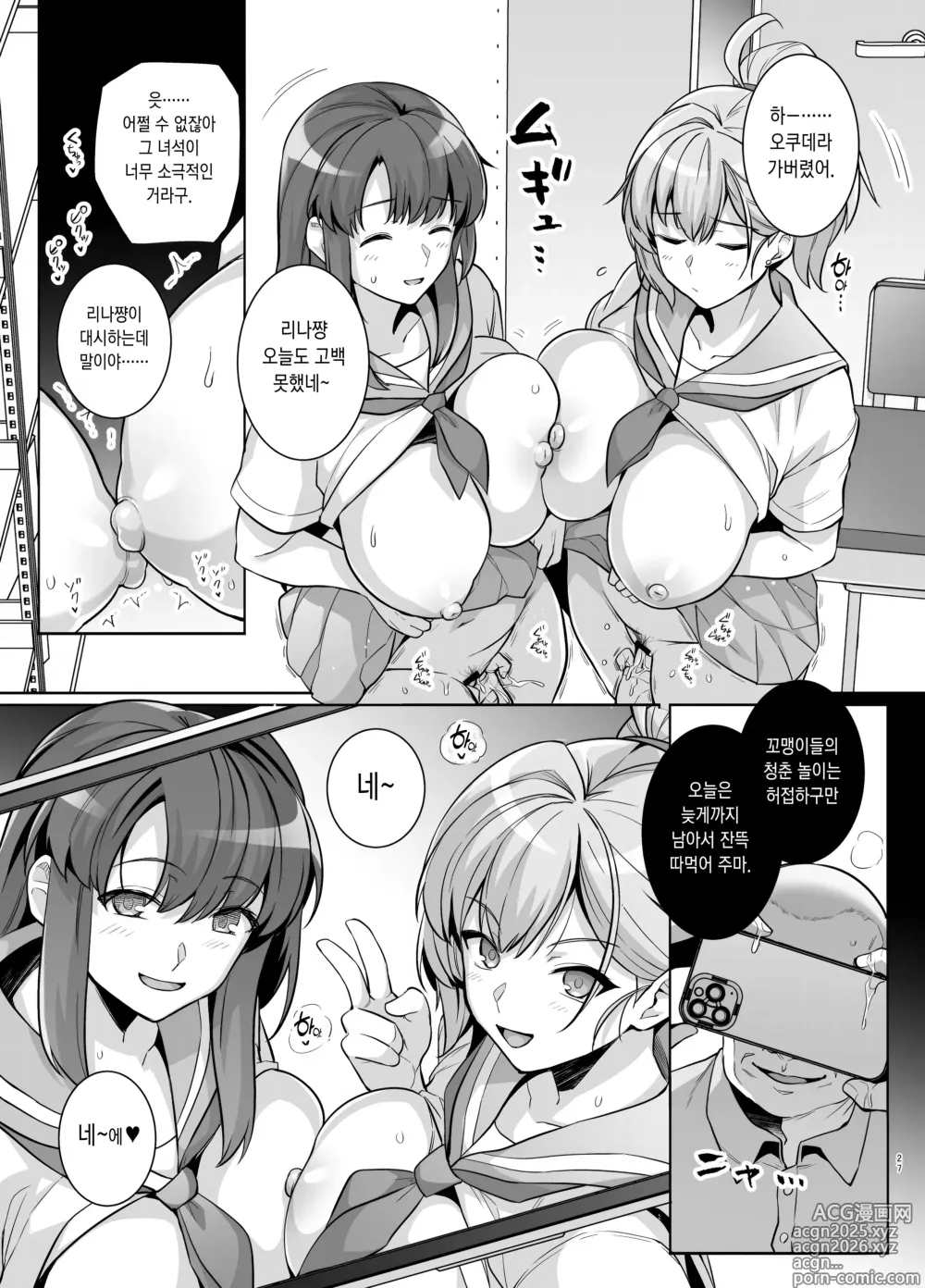 Page 27 of doujinshi 청춘강탈