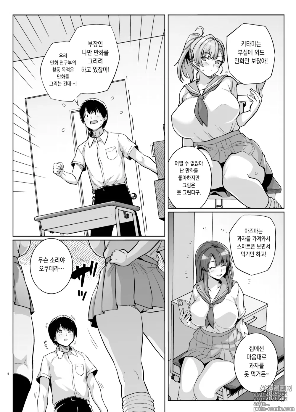 Page 4 of doujinshi 청춘강탈