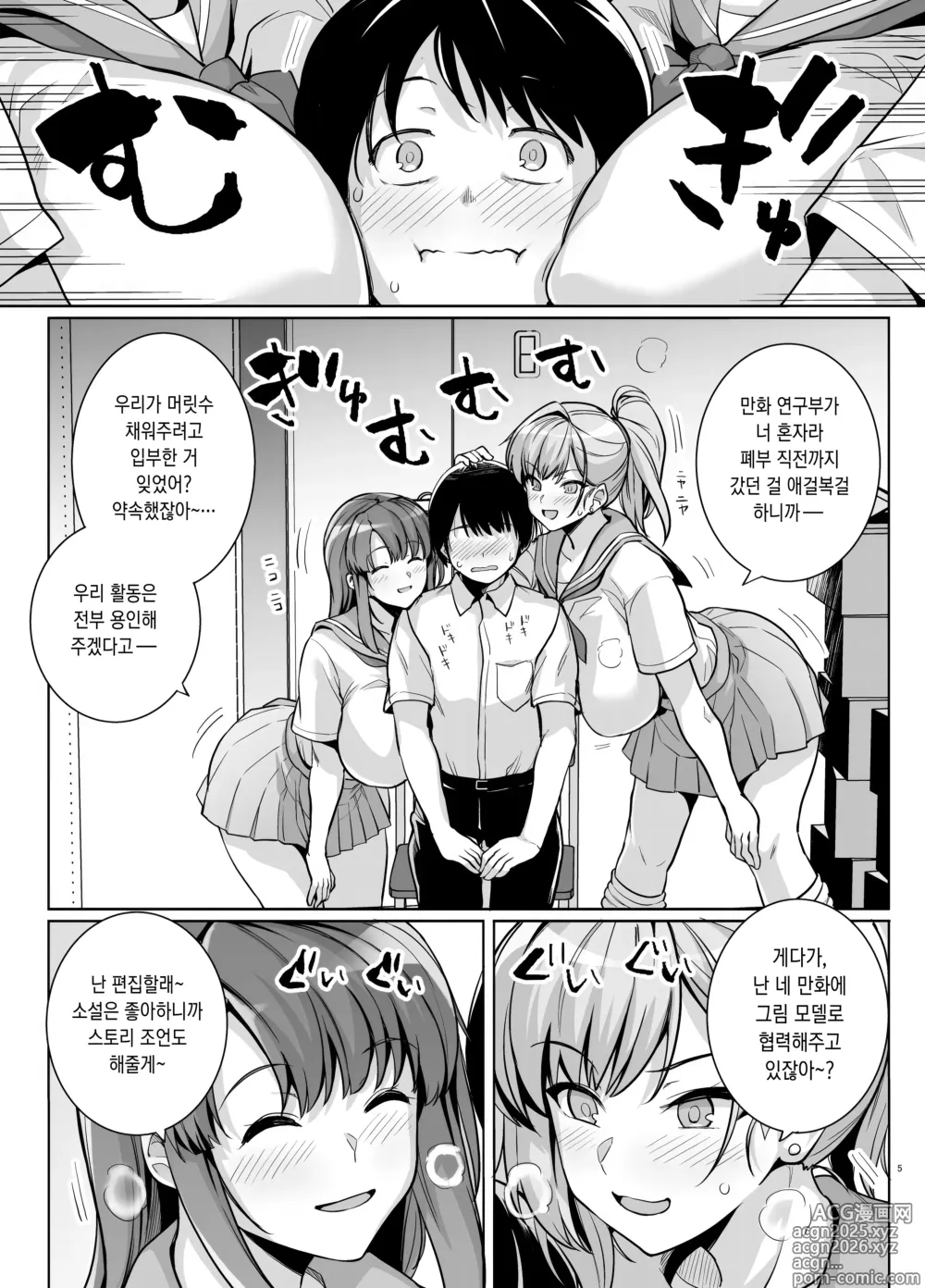 Page 5 of doujinshi 청춘강탈