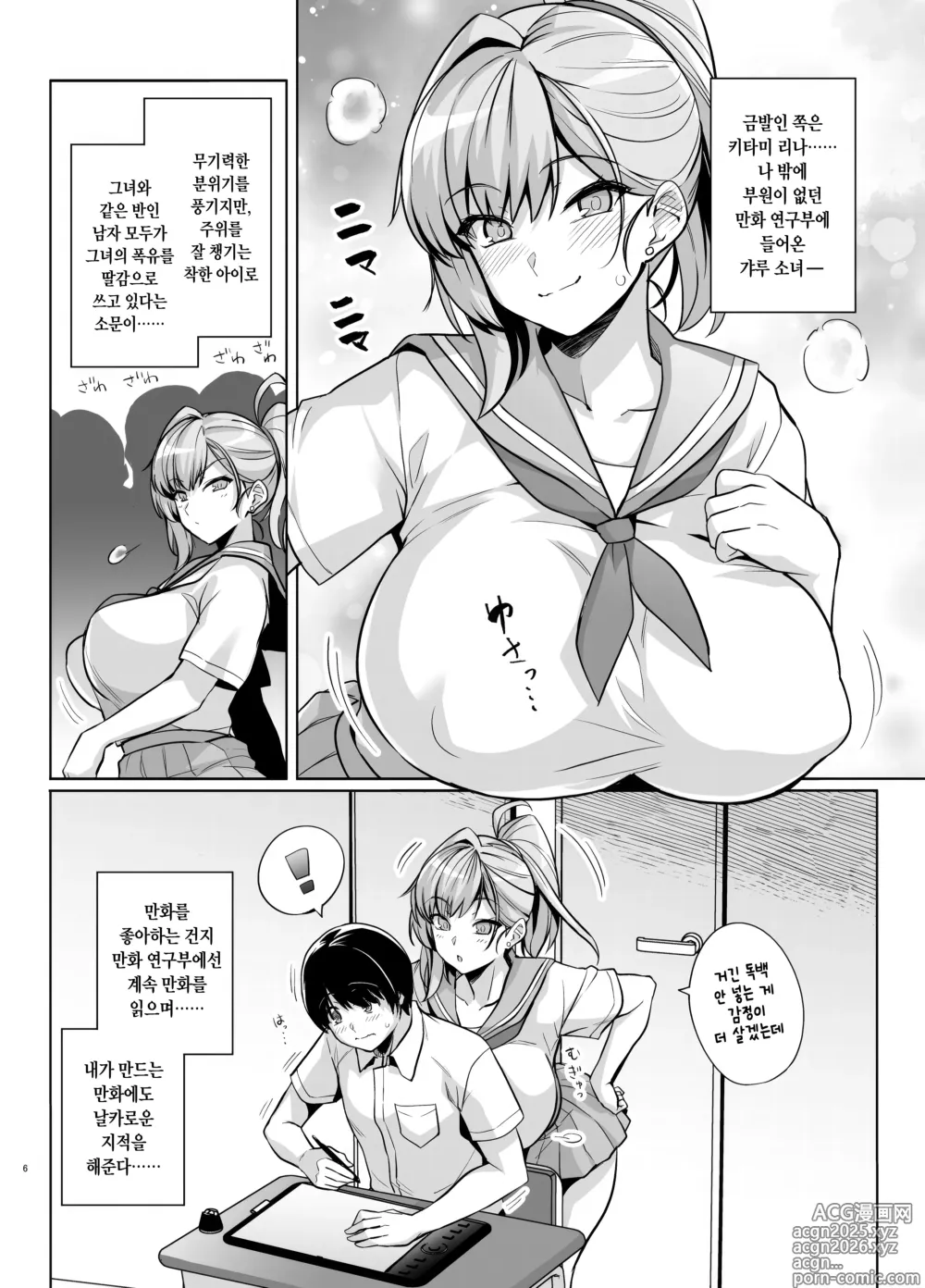 Page 6 of doujinshi 청춘강탈