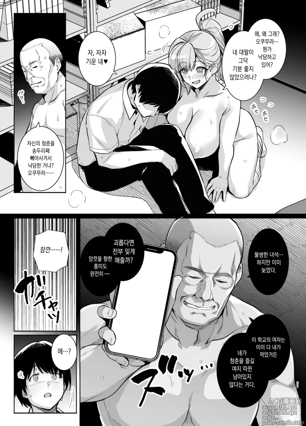 Page 57 of doujinshi 청춘강탈