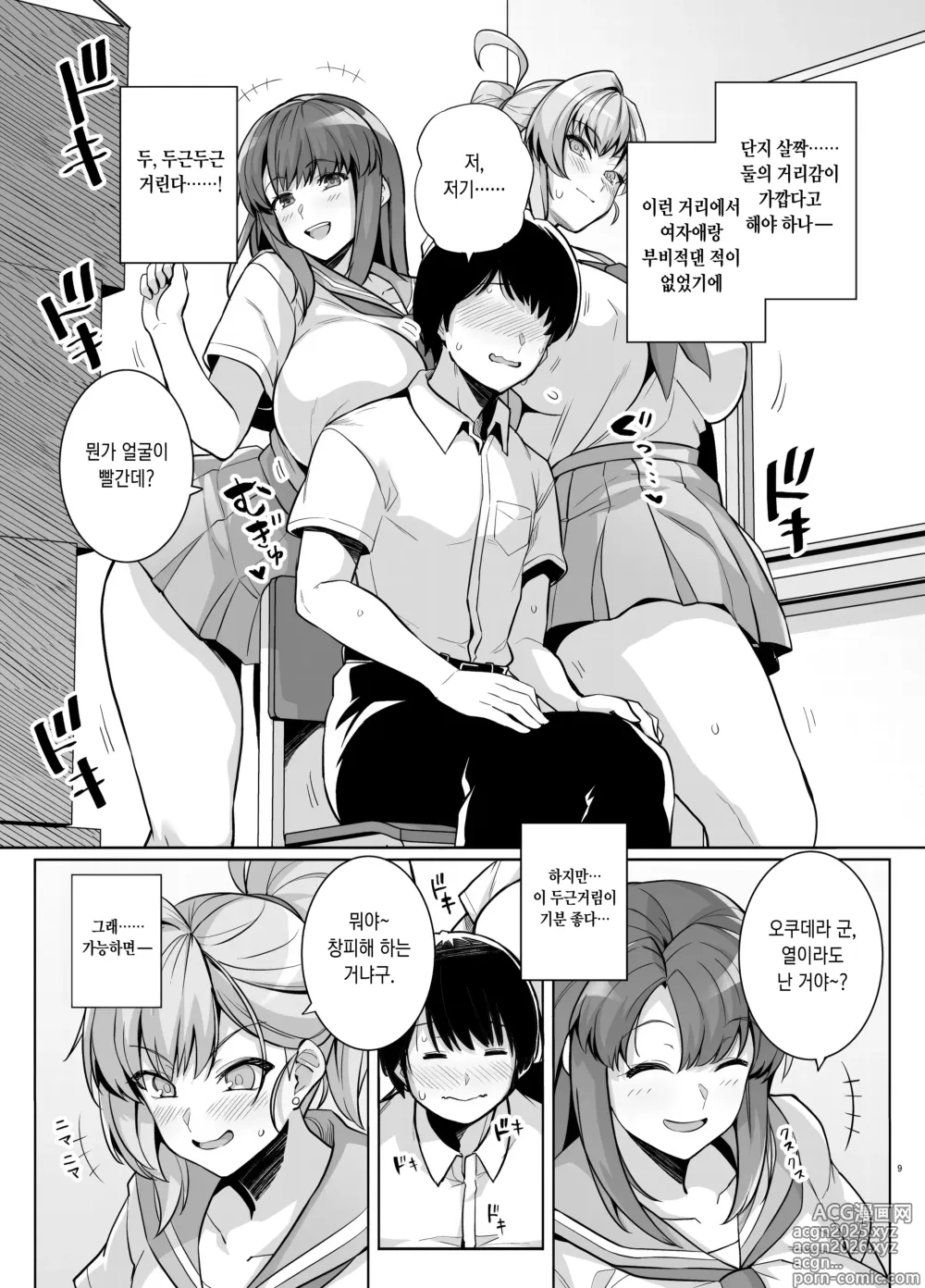 Page 9 of doujinshi 청춘강탈