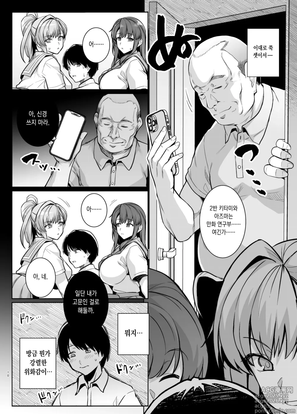 Page 10 of doujinshi 청춘강탈