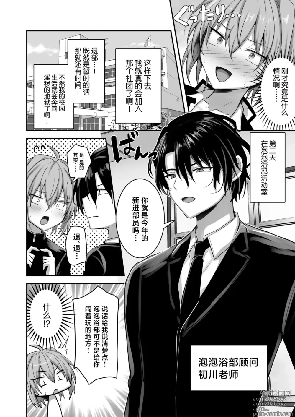 Page 11 of doujinshi Otokonoko Soapland-bu