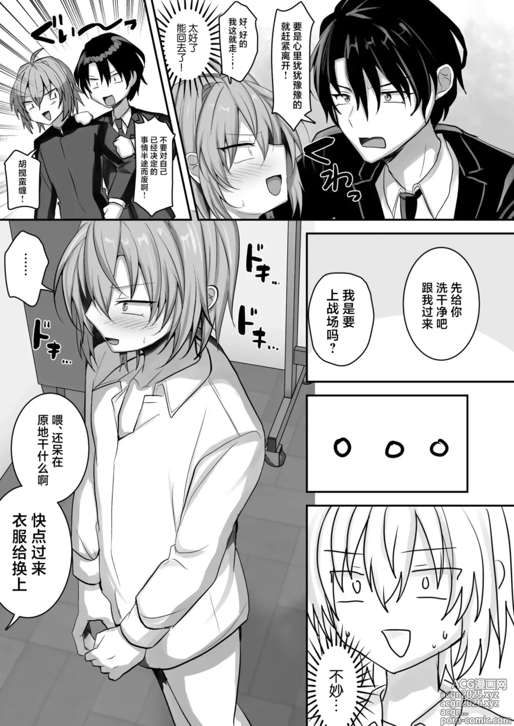 Page 12 of doujinshi Otokonoko Soapland-bu